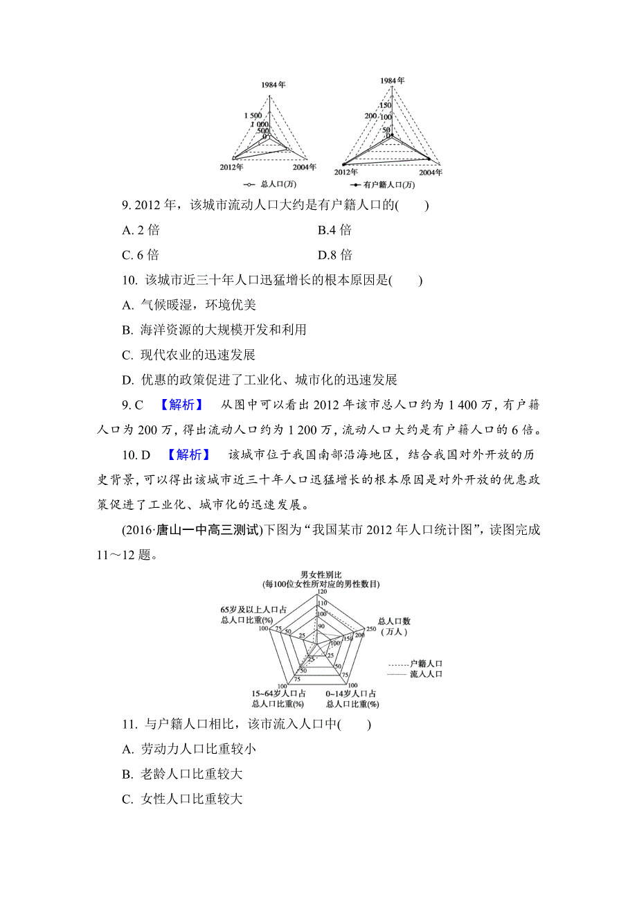 【解密高考】地理一轮作业：62 人口的空间变化 Word版含解析_第4页