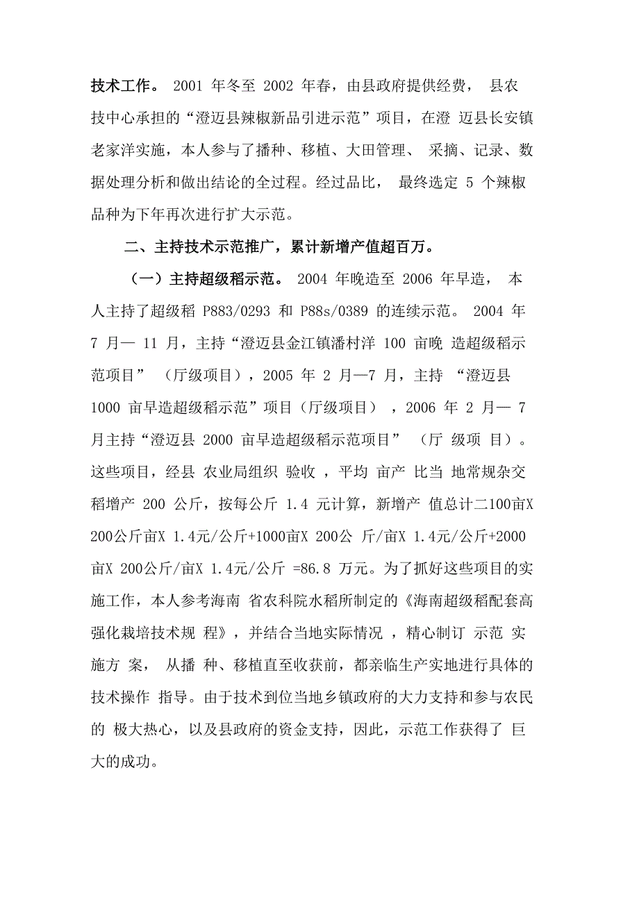 农学专业技术工作总结_第2页