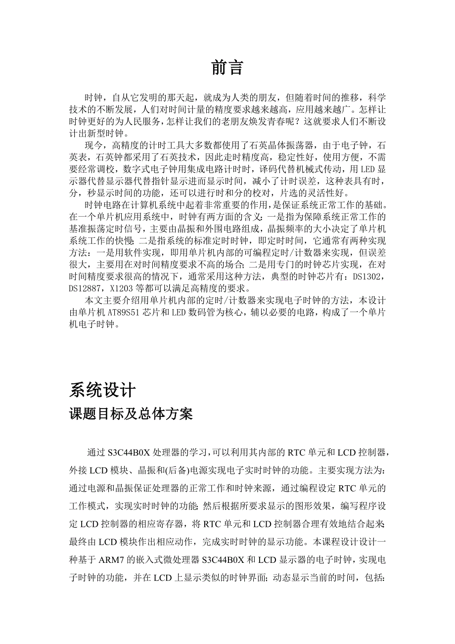 基于ARM和LCD的电子时钟设计课程设计报告_第2页