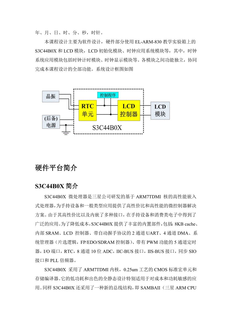 基于ARM和LCD的电子时钟设计课程设计报告_第3页