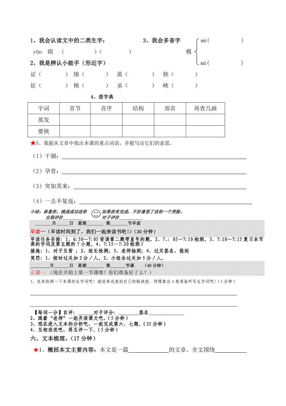 苏教版小学语文五下第7课课堂指南A卷_第2页