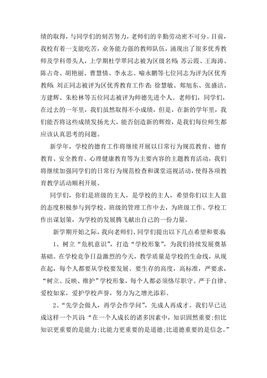 2012-2013学年度上期开学典礼校长致辞.doc_第2页