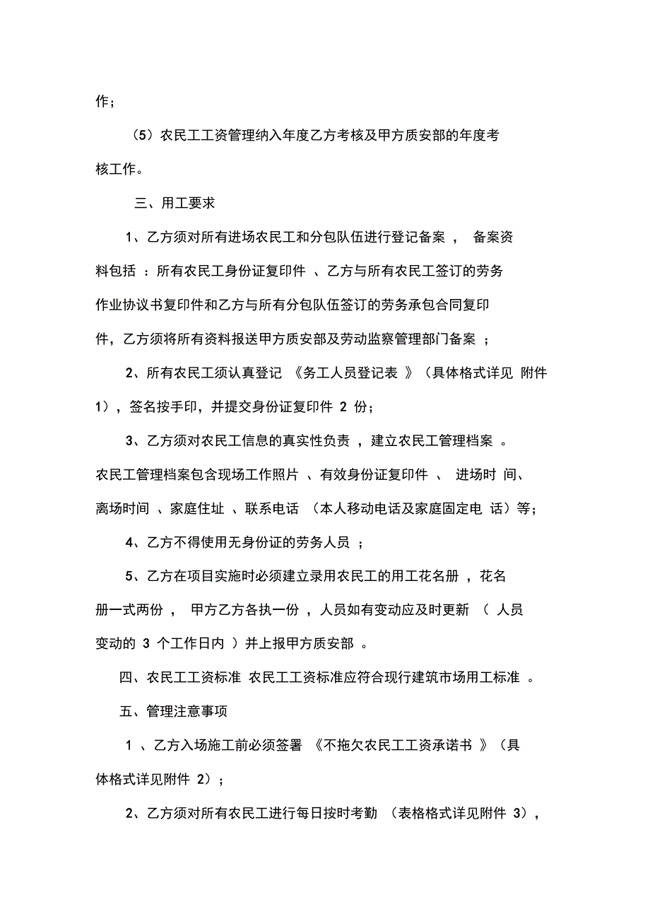 建筑工程农民工工资管理制度_第2页