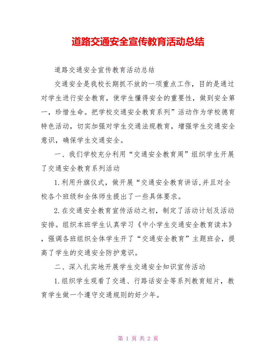 道路交通安全宣传教育活动总结_第1页