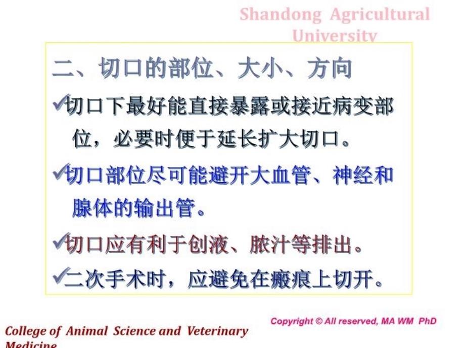 最新外科手术基本操作技术ppt课件_第4页