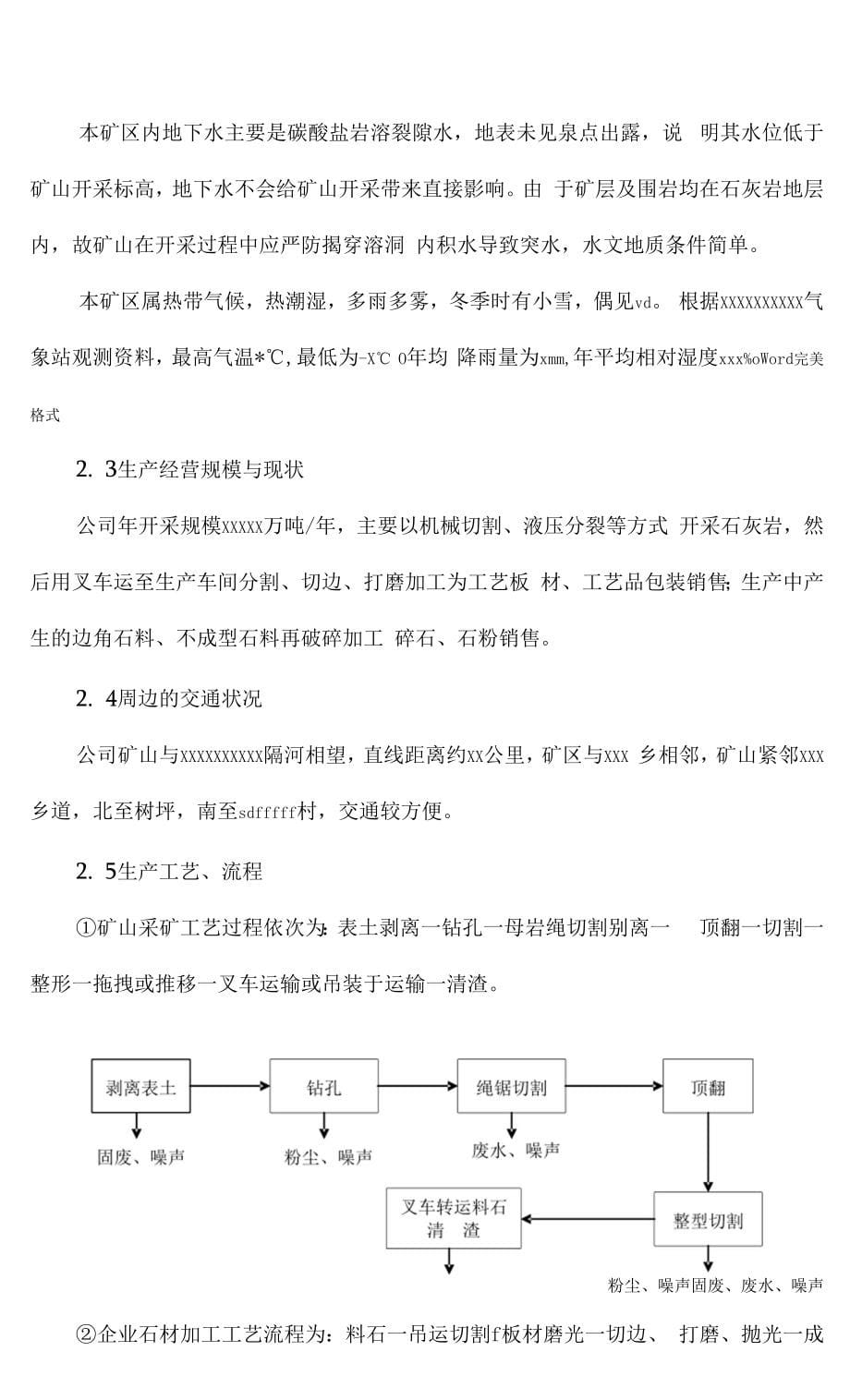 石材厂突发环境项件应急处置预案.docx_第5页