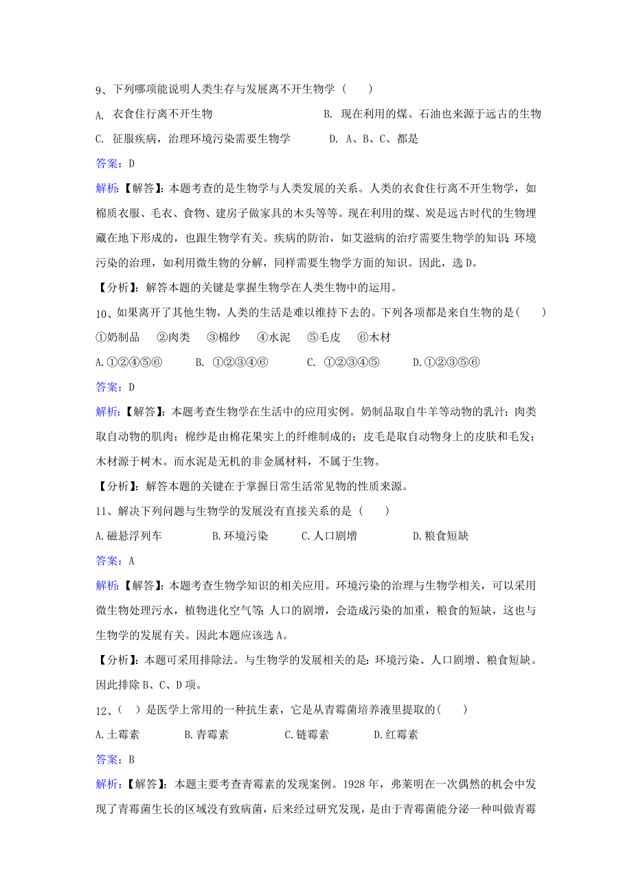 七年级生物上册第一单元第一章第三节我们身边的生物学同步练习新版苏教版_第3页