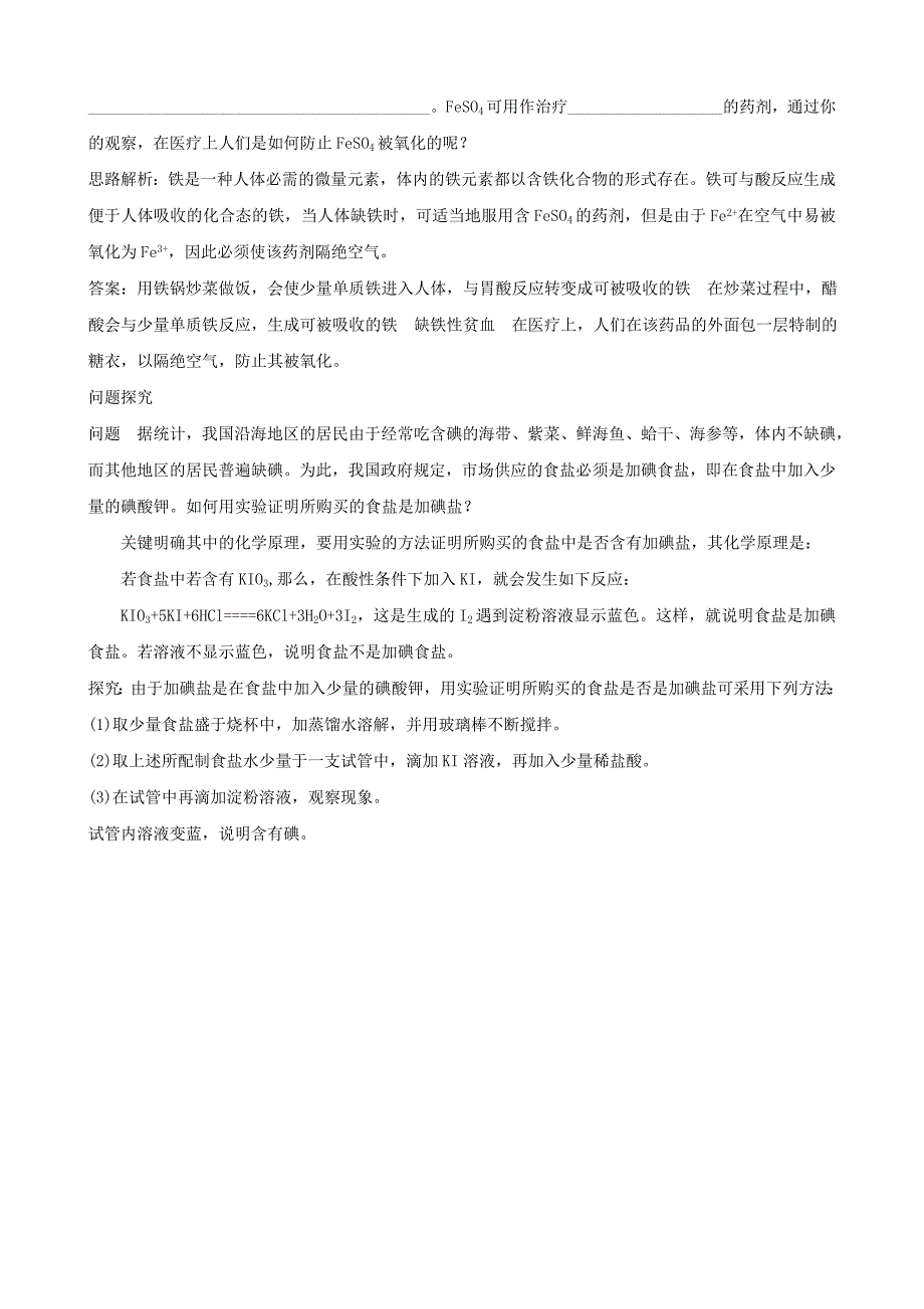 九年级化学全册 8.2《化学元素与人体健康》例题训练 鲁教版_第3页