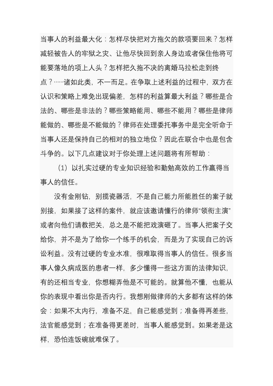 律师如何处理各种关系.doc_第5页