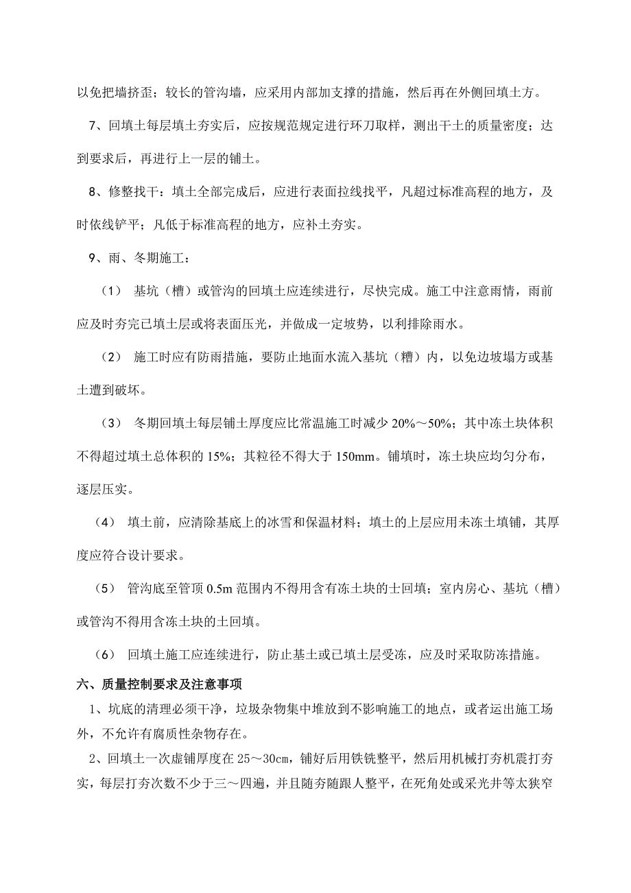 地下室内外回填土技术交底_第3页