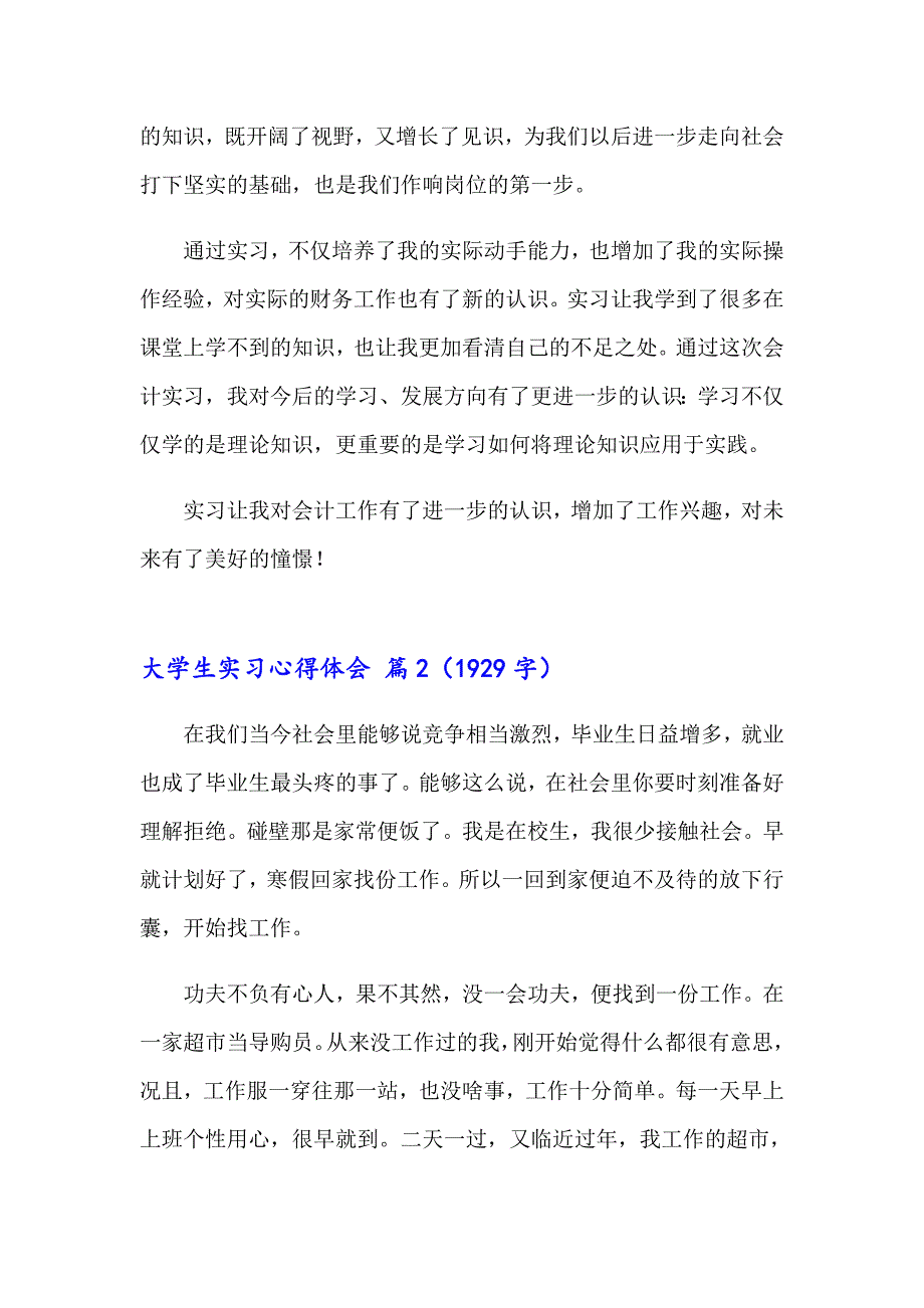 2023大学生实习心得体会范文汇编6篇_第5页