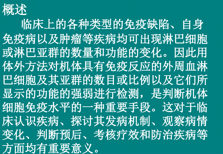 免疫细胞的分离和保存技术_第2页