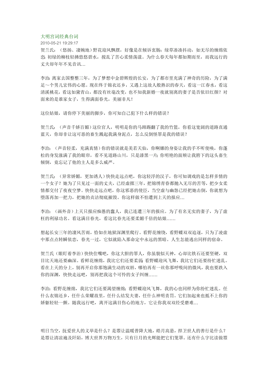 大明宫词经典台词_第1页