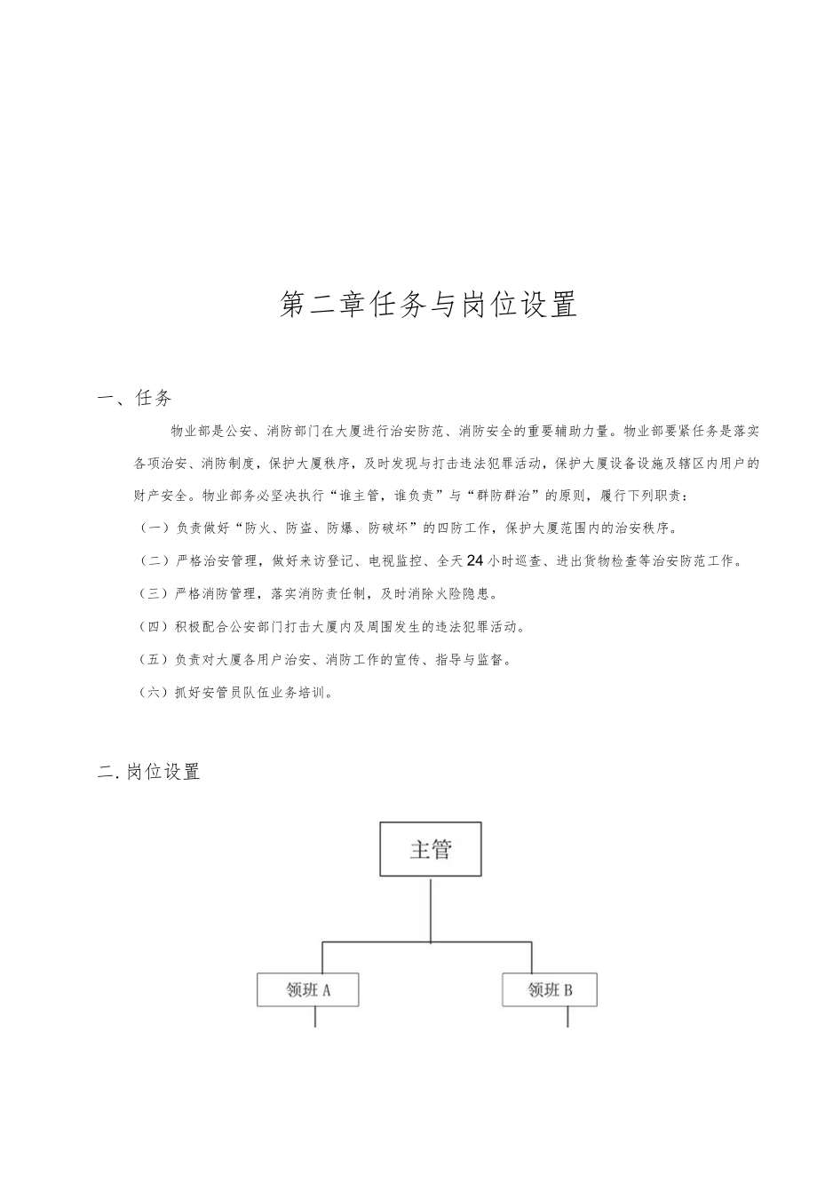 广州某大厦管理员工作手册_第4页