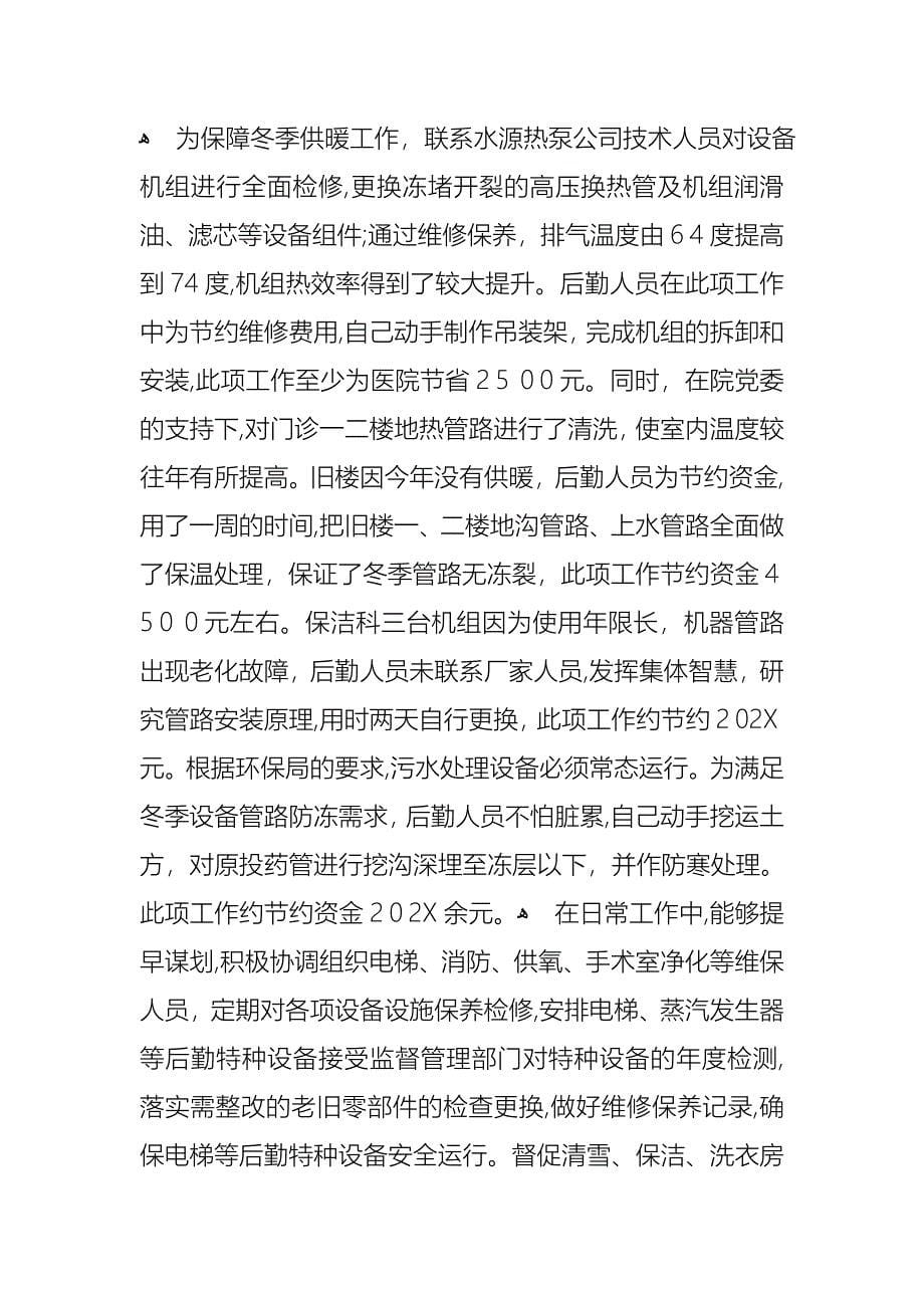 总务个人述职报告合集六篇_第5页