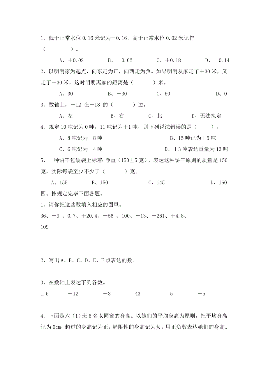 最新人教版六年级数学下册各单元测试题_第2页