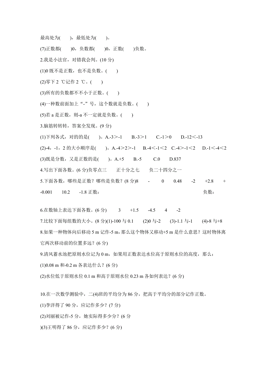 最新人教版六年级数学下册各单元测试题_第4页