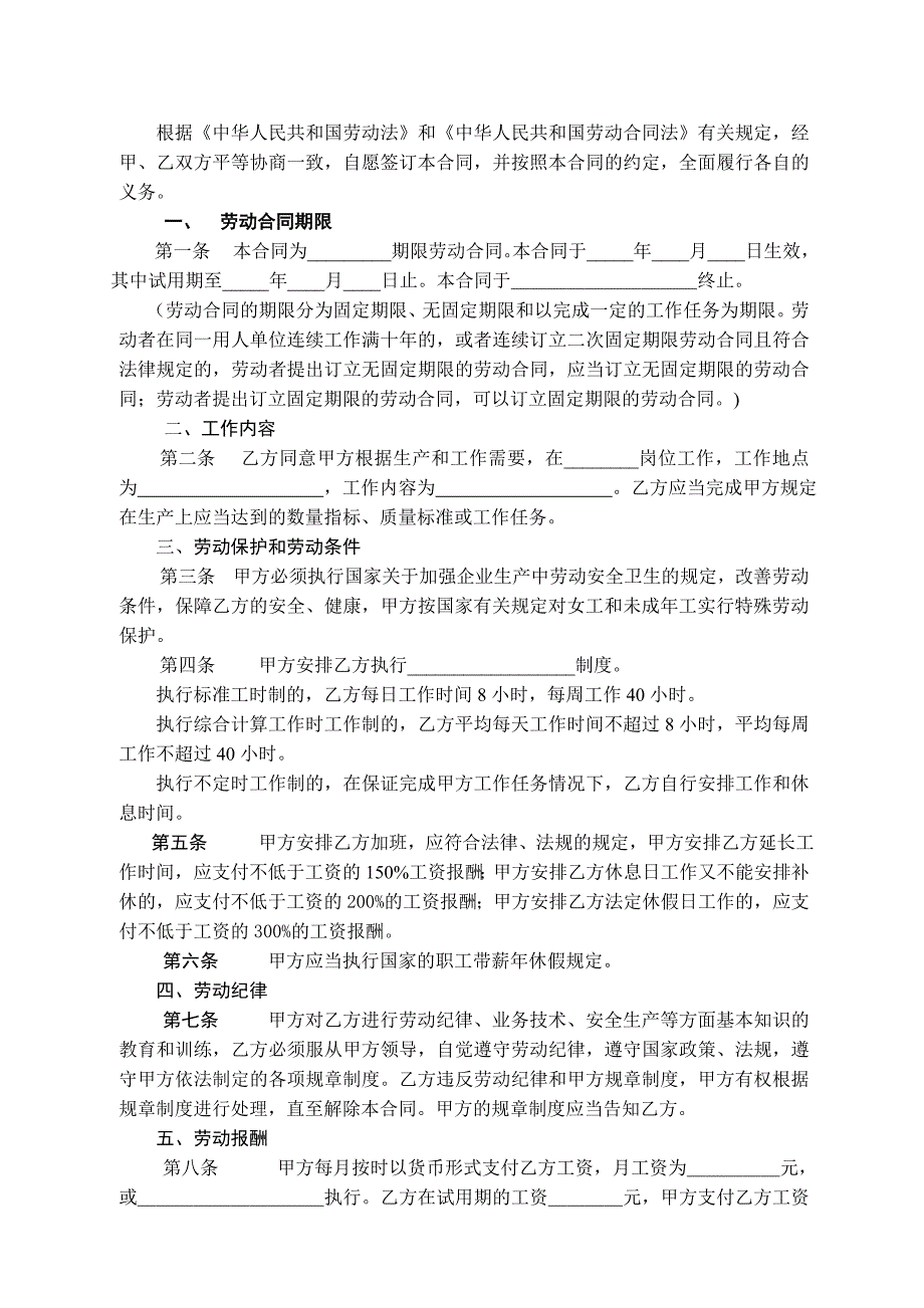 桂林市劳动合同书.doc_第3页