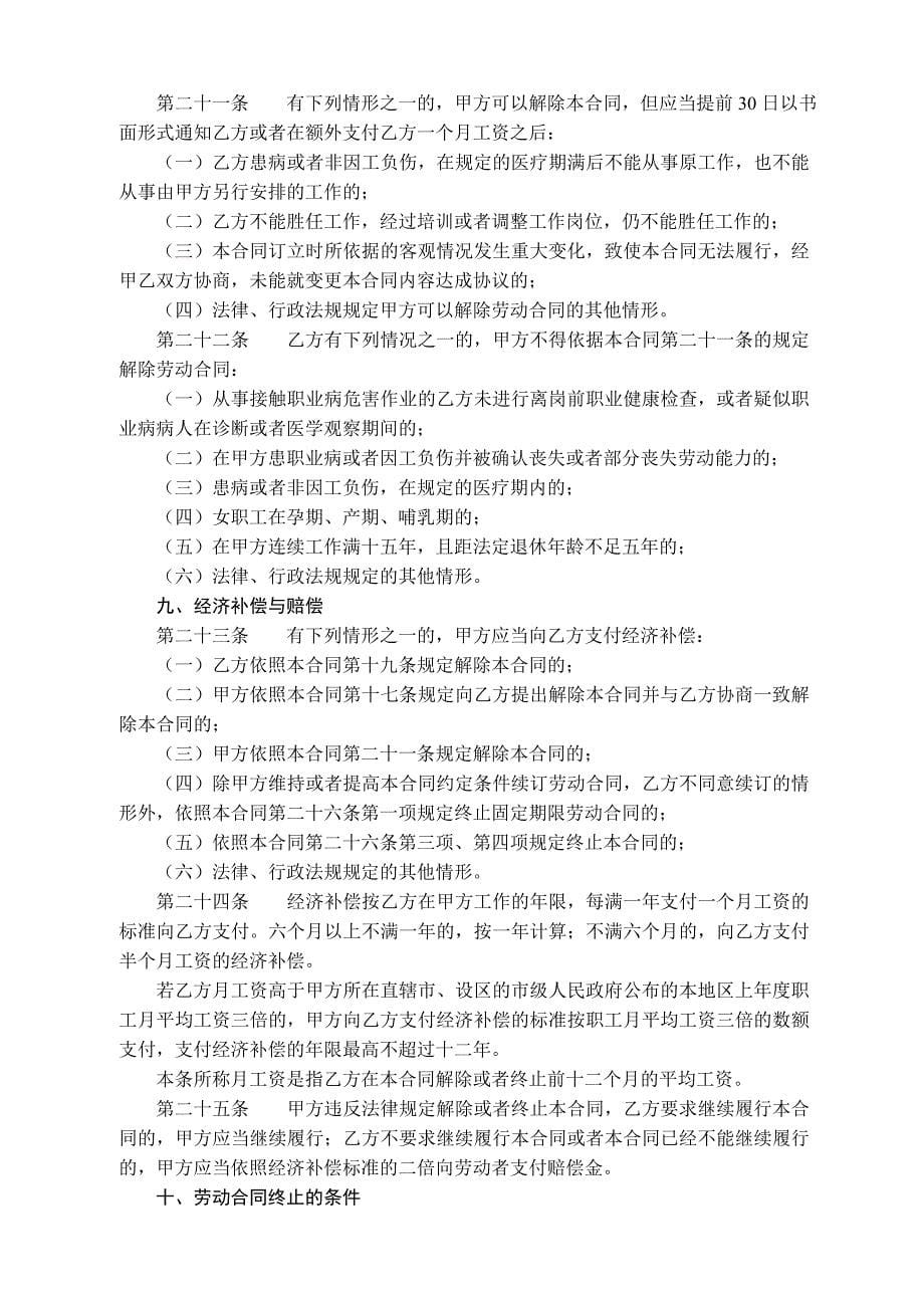 桂林市劳动合同书.doc_第5页