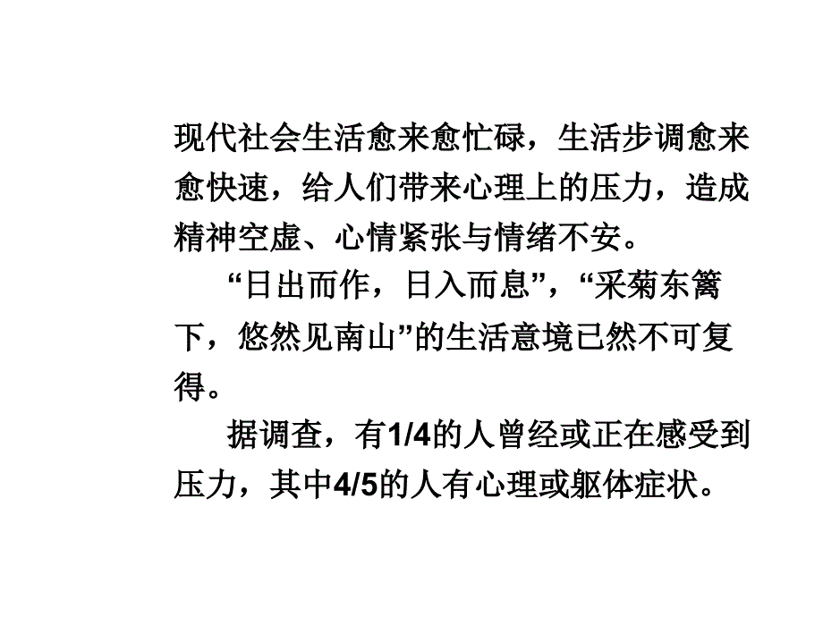 认识压力心理健康ppt课件_第2页