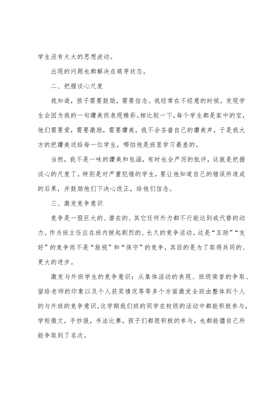 2022第一学期六8班班主任工作总结.docx_第2页