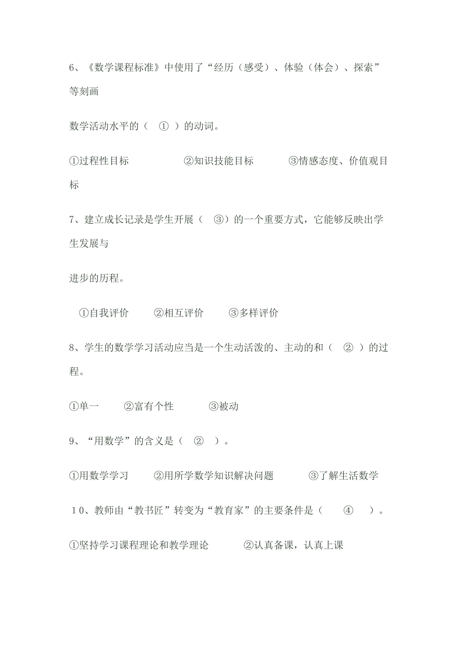 小学数学教师新课标考试试题(含答案)-_第2页