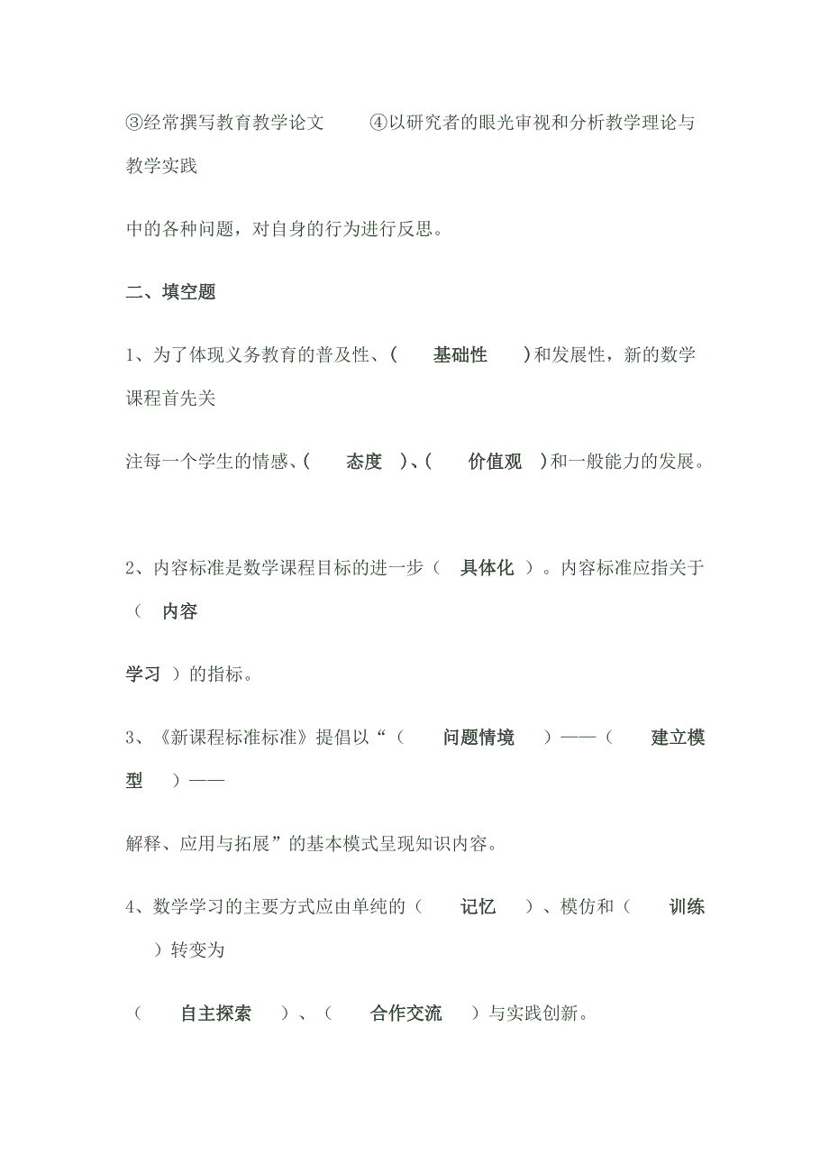 小学数学教师新课标考试试题(含答案)-_第3页