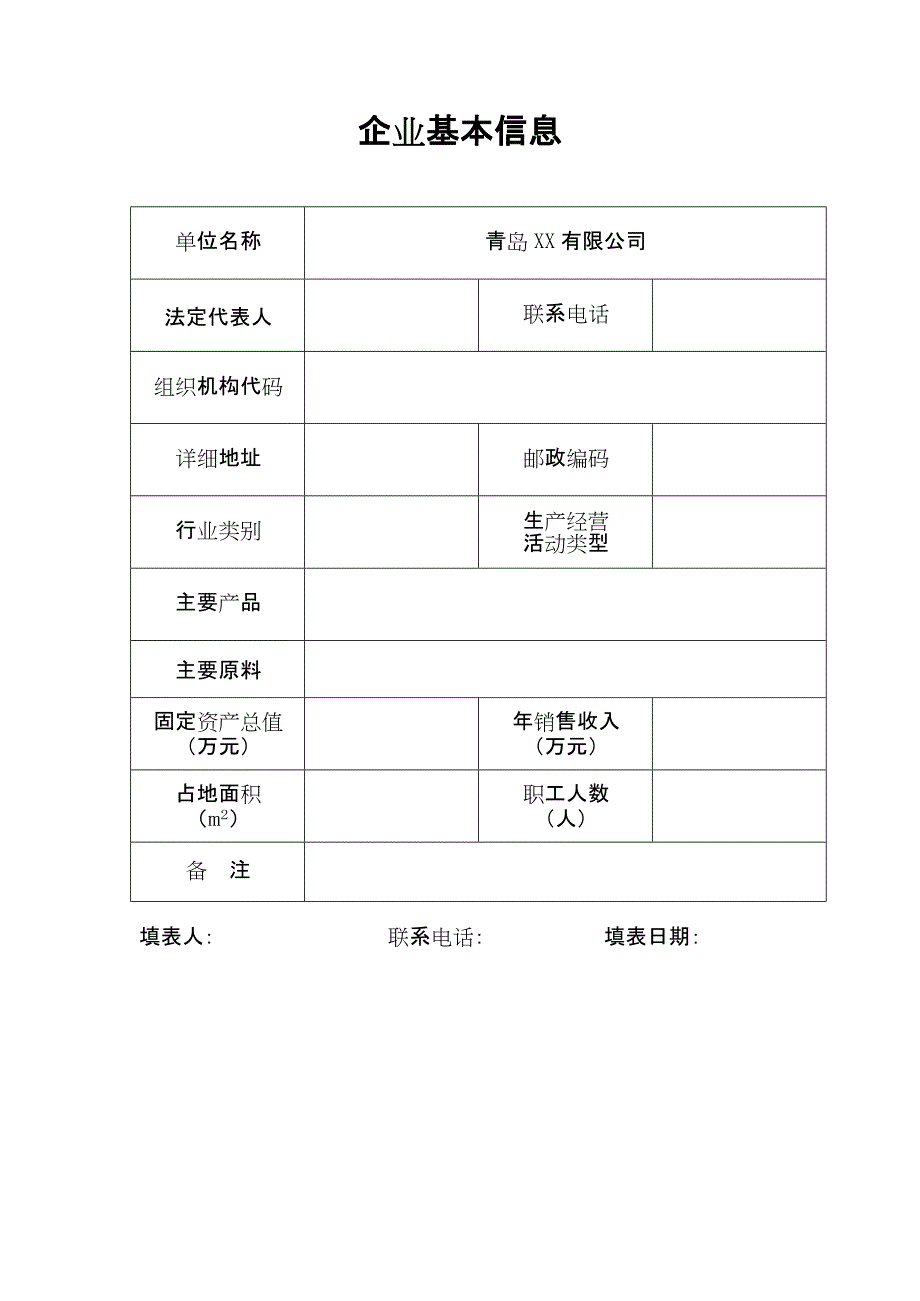 (完整版)风险分级管控体系文件全套),推荐文档_第3页