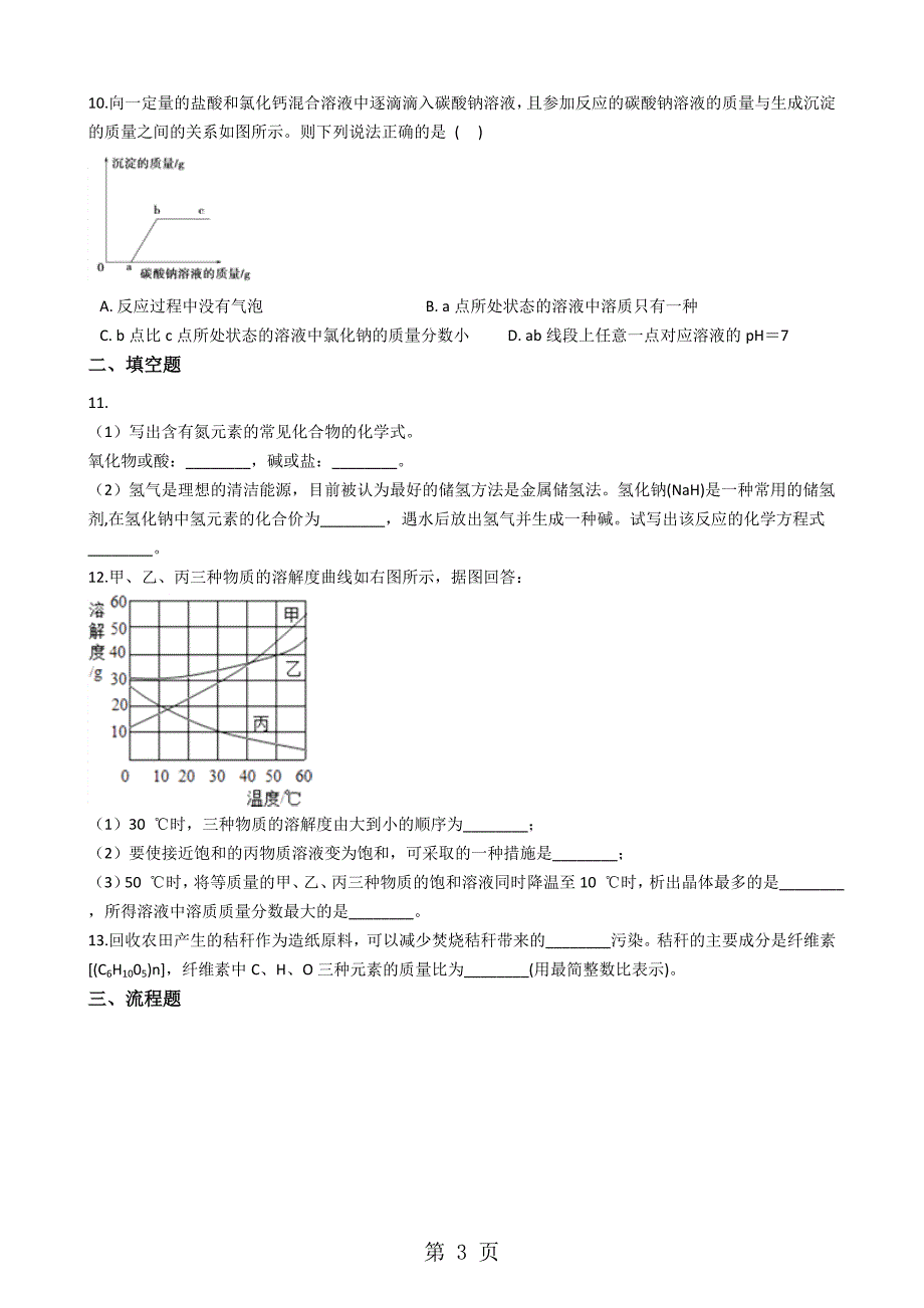 2023年山东省邹城市四校学年九年级下学期化学第一次月考考试试卷解析版.doc_第3页