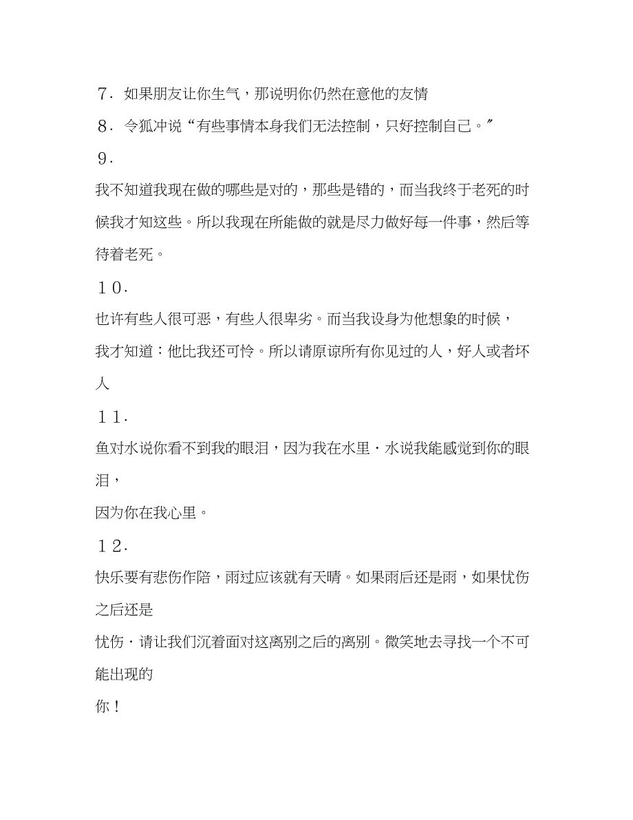 2023年人生感悟经典.docx_第4页