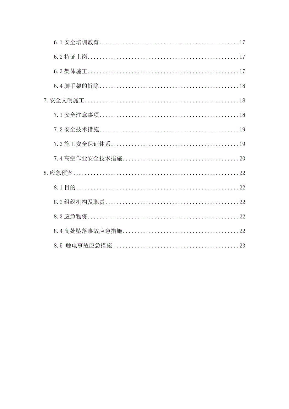 桥梁墩柱盖梁脚手架施工方案_第2页