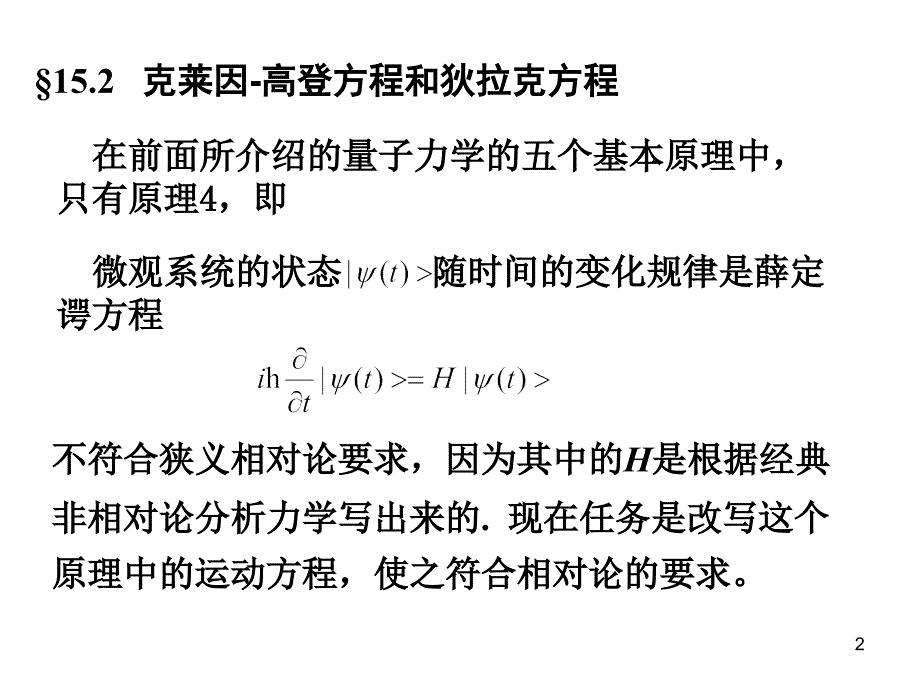 高量电子的相对论运动方程_第2页