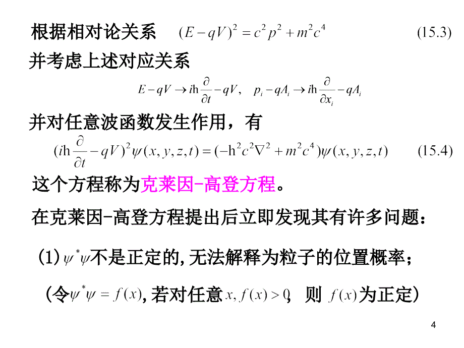 高量电子的相对论运动方程_第4页