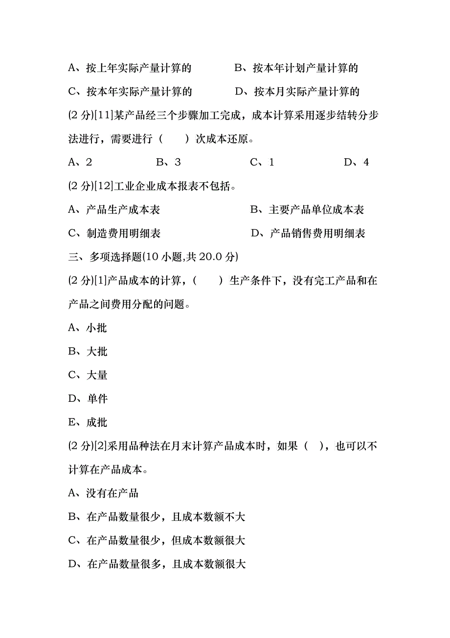 某学院成本会计期末考试试卷_第4页