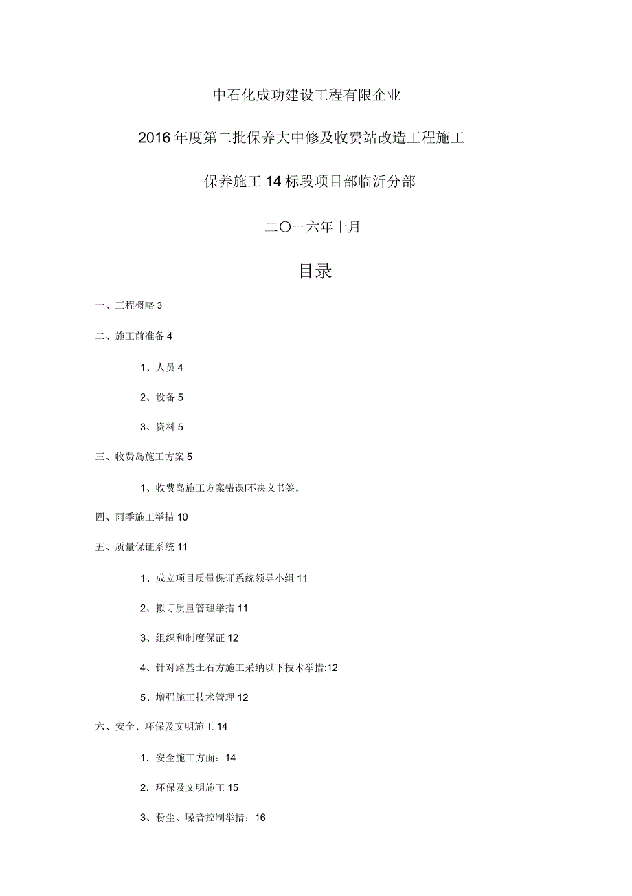 收费岛专项施工方案(20211218014216).doc_第2页