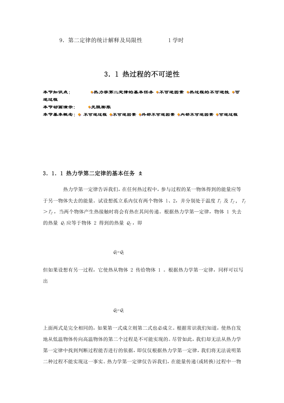 熵与热力学第二定律.doc_第3页