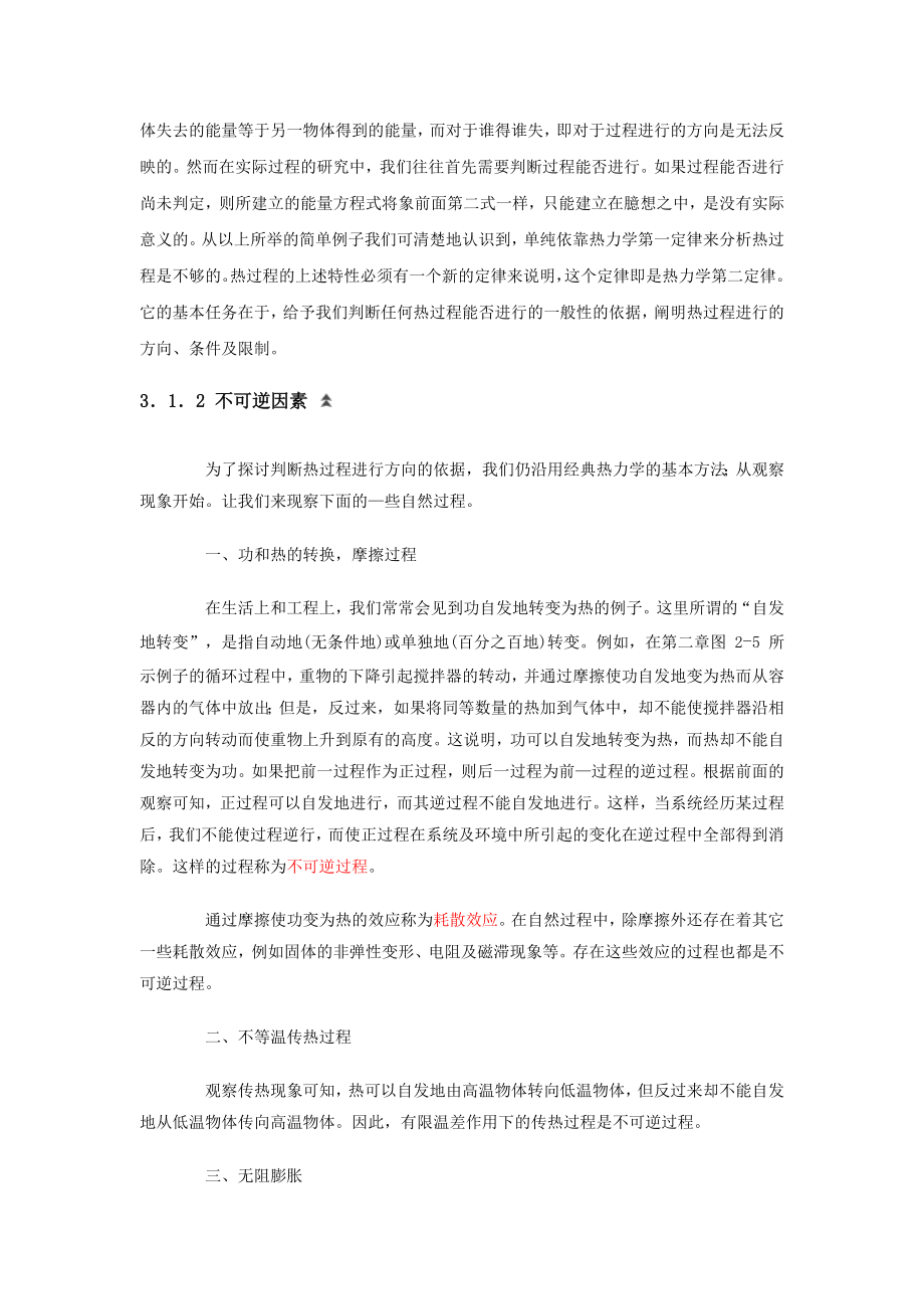 熵与热力学第二定律.doc_第4页