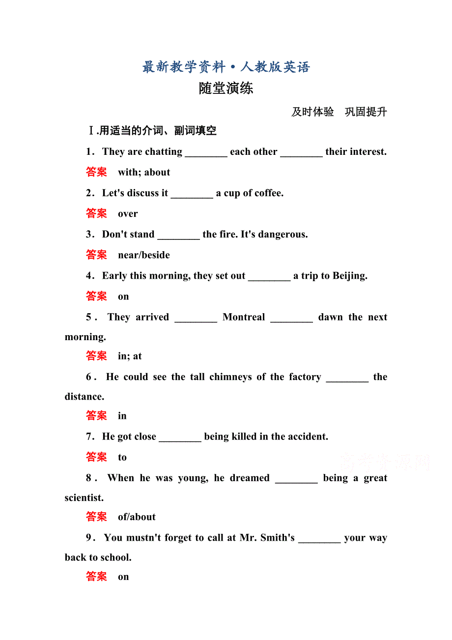 【最新】人教版英语必修三：随堂演练 53含答案解析_第1页