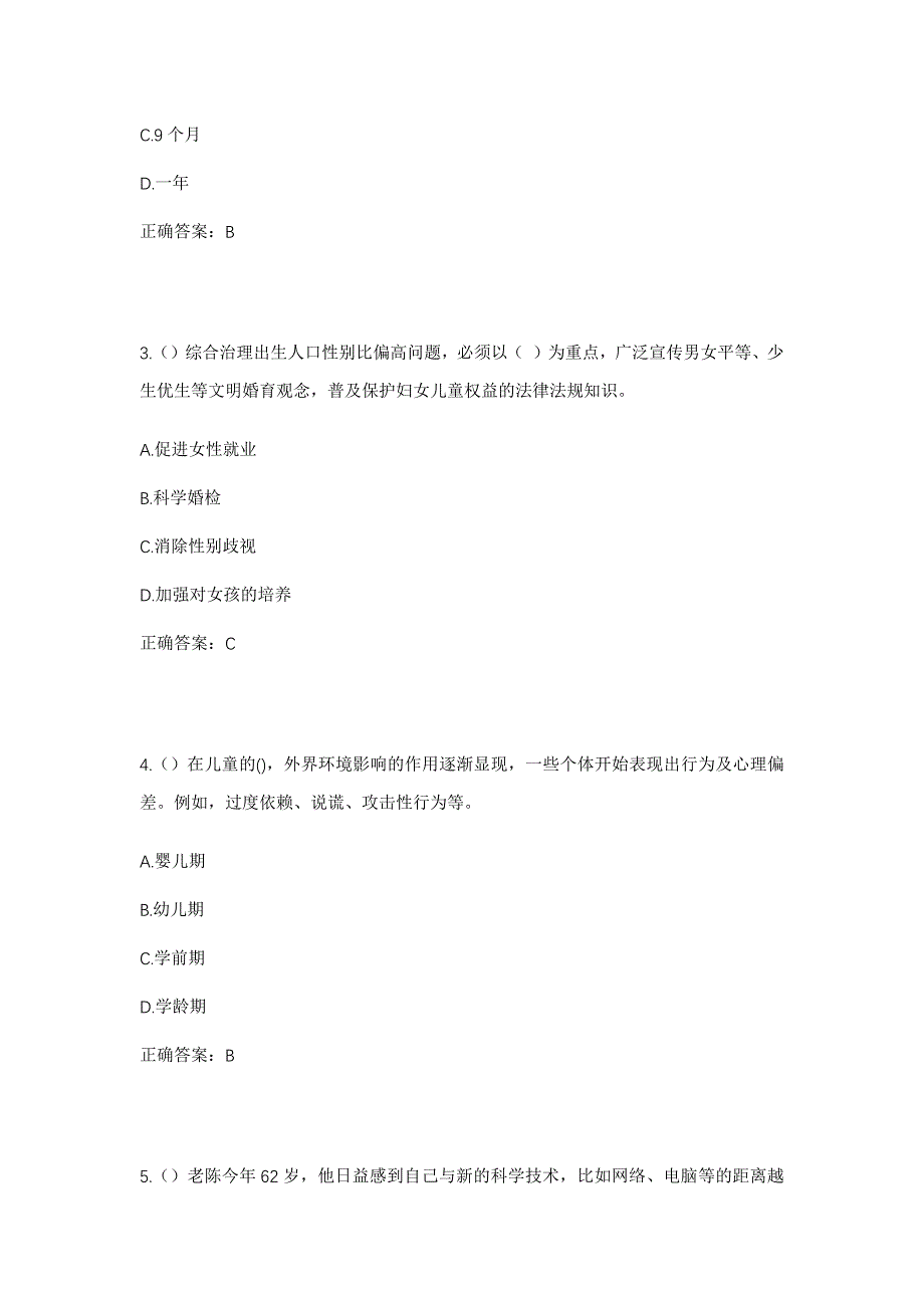 2023年广西柳州市融安县浮石镇隘口村社区工作人员考试模拟题含答案_第2页