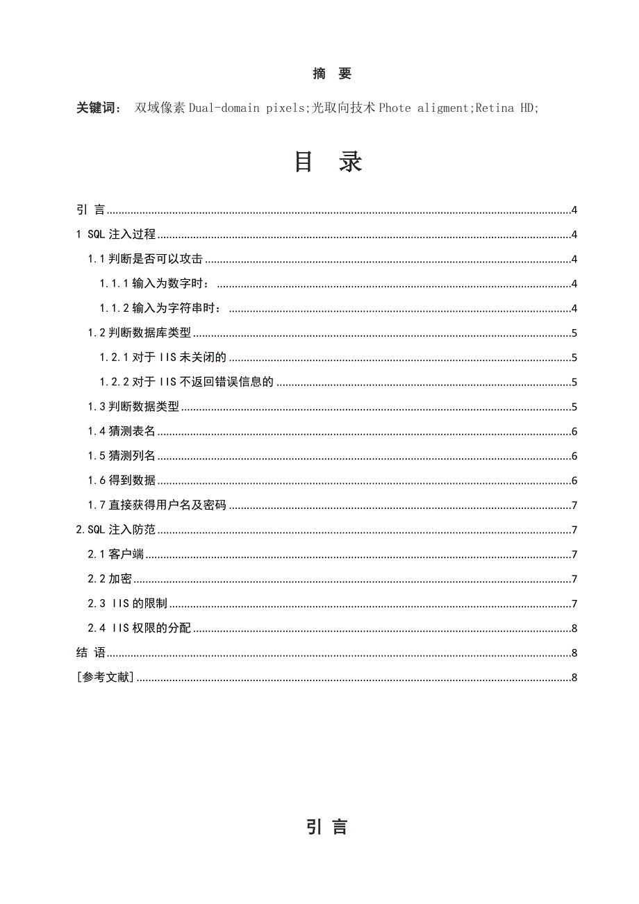 东南大学srtp论文模板_第2页