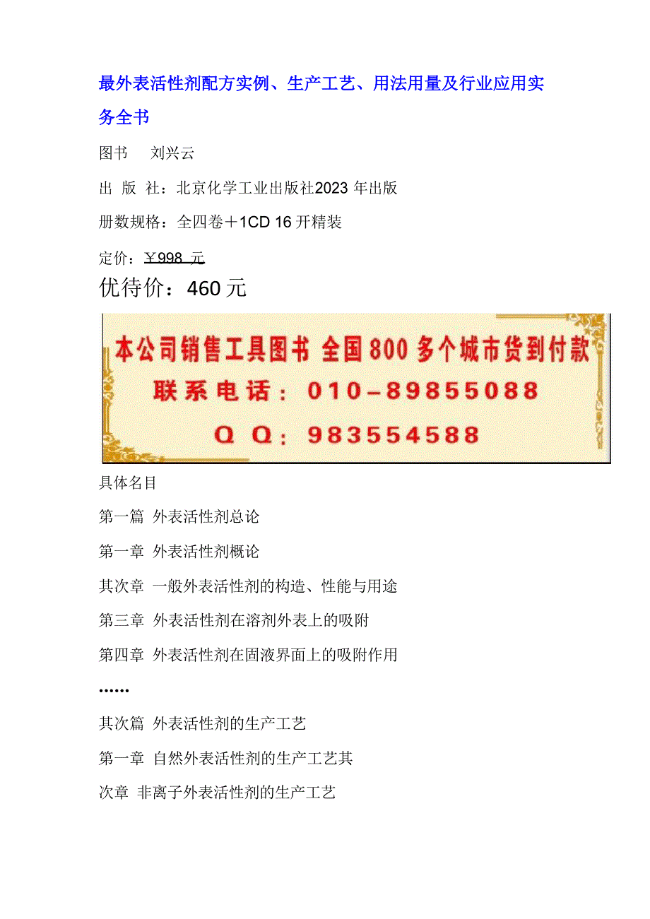 表面活性剂配方实例、生产工艺、用法用量及行业应用实务全书.docx_第1页