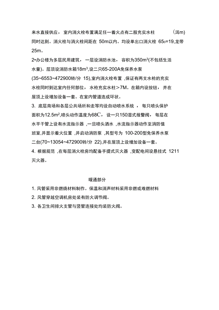 路桥五金城设计说明_第3页