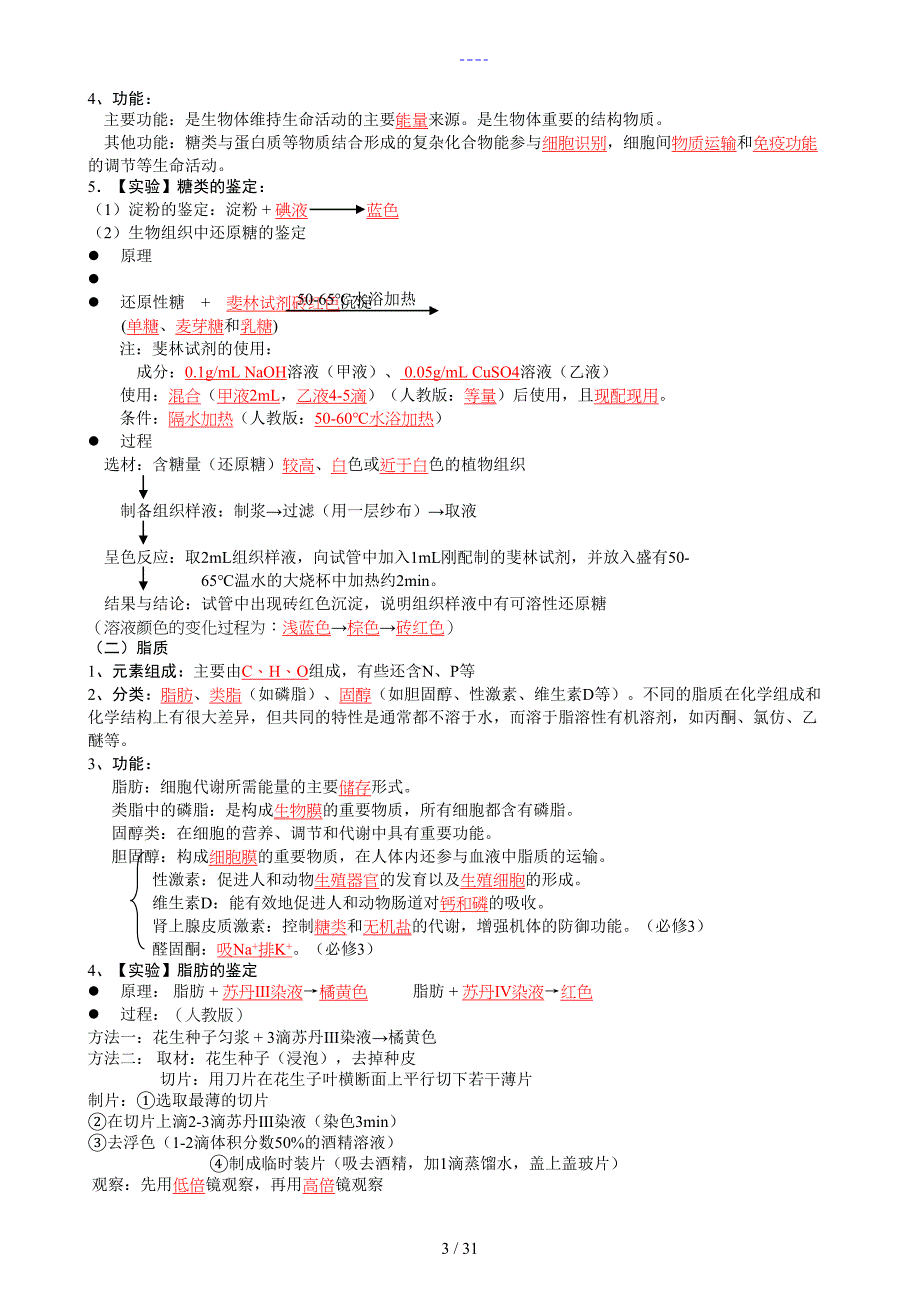 生物必修一知识点归纳_第3页