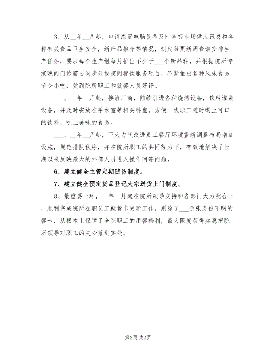 2022年高校食堂年终工作总结_第2页