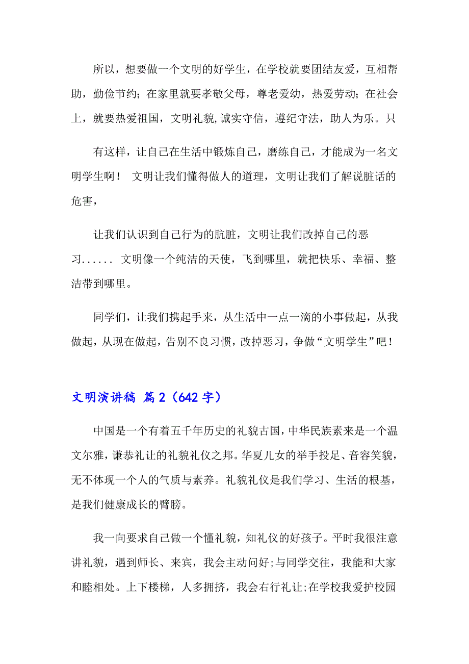 2023年文明演讲稿范文集合七篇_第2页