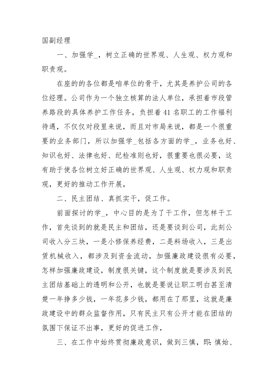 2021党风廉政建设谈话记录2021_第2页