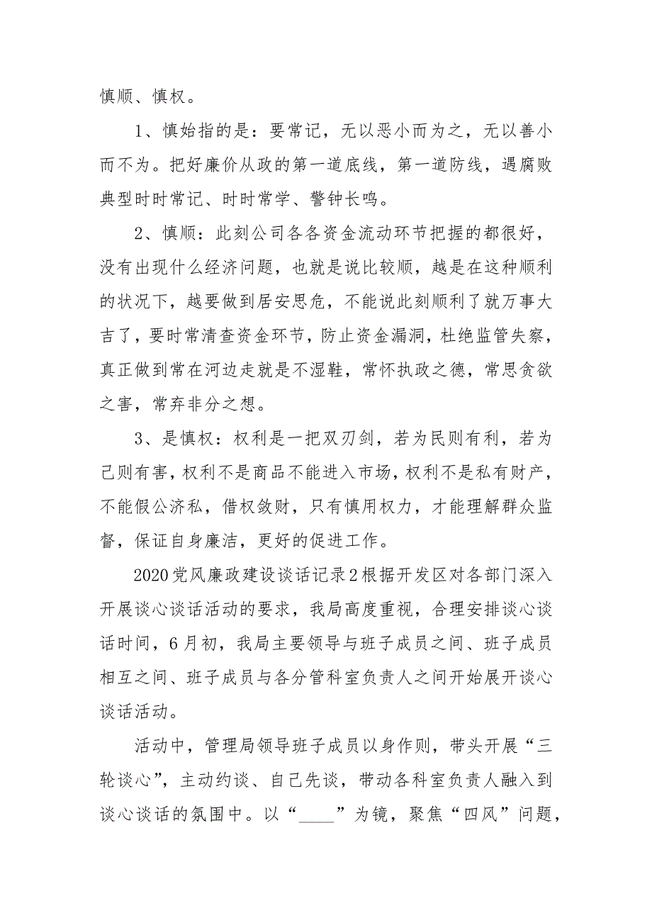 2021党风廉政建设谈话记录2021_第3页