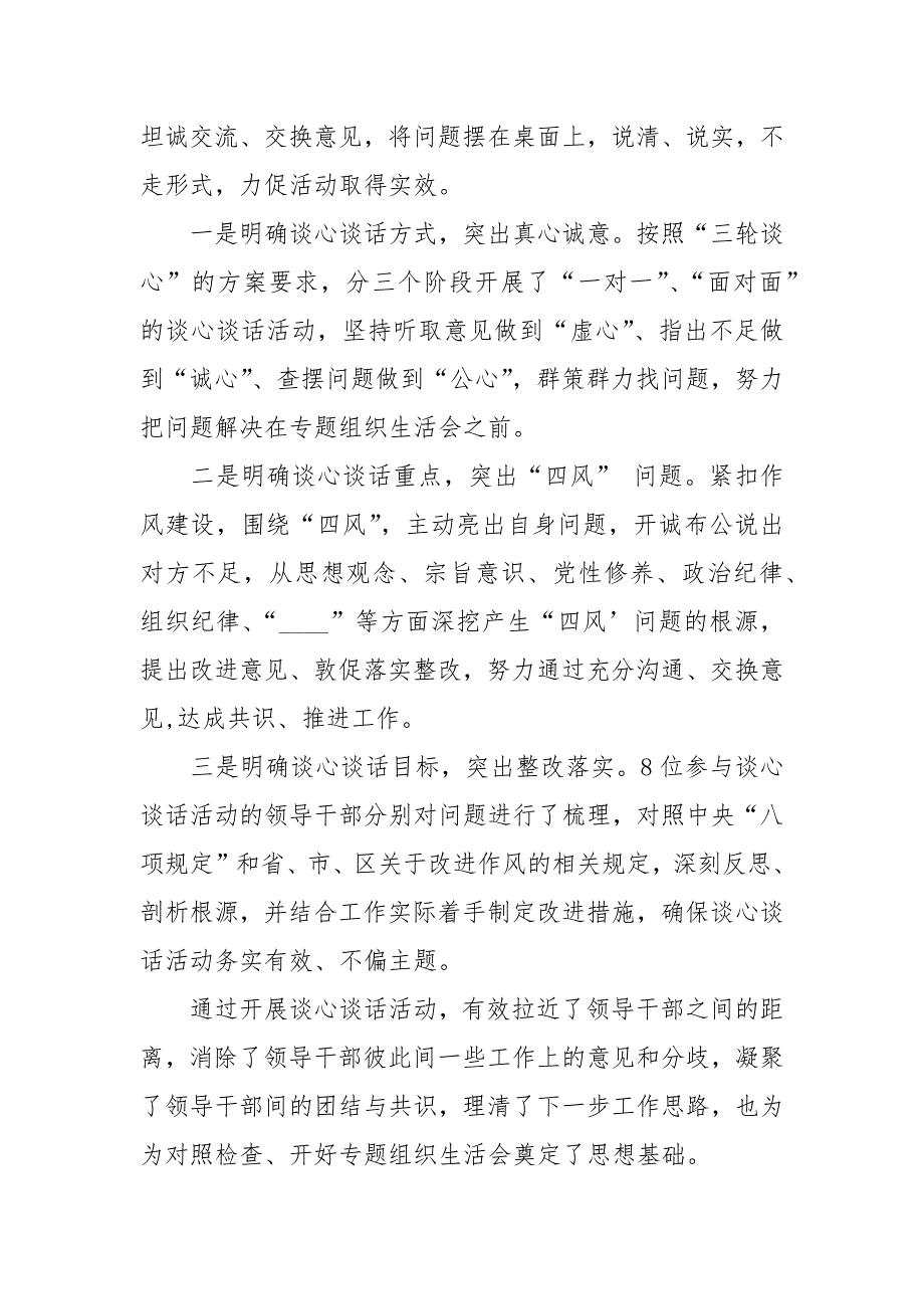 2021党风廉政建设谈话记录2021_第4页