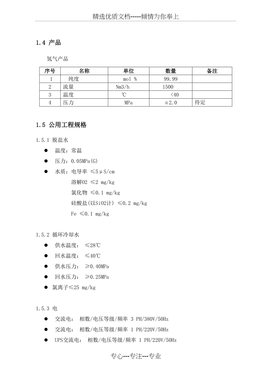 天然气制氢项目建议书_第3页