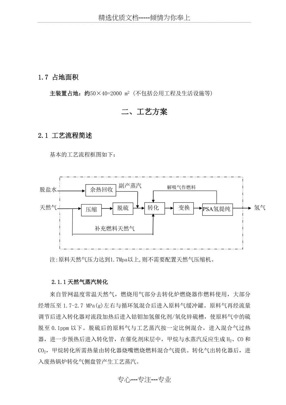 天然气制氢项目建议书_第5页